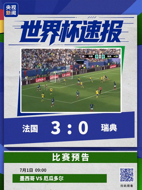 姆巴佩梅开二度,法国3-0瑞典!哈兰德绝杀,挪威晋级16强,将战巴西!为喂饱哈兰德,挪威队带了3个主厨赴美,进淘汰赛后球队紧急订购海鲜