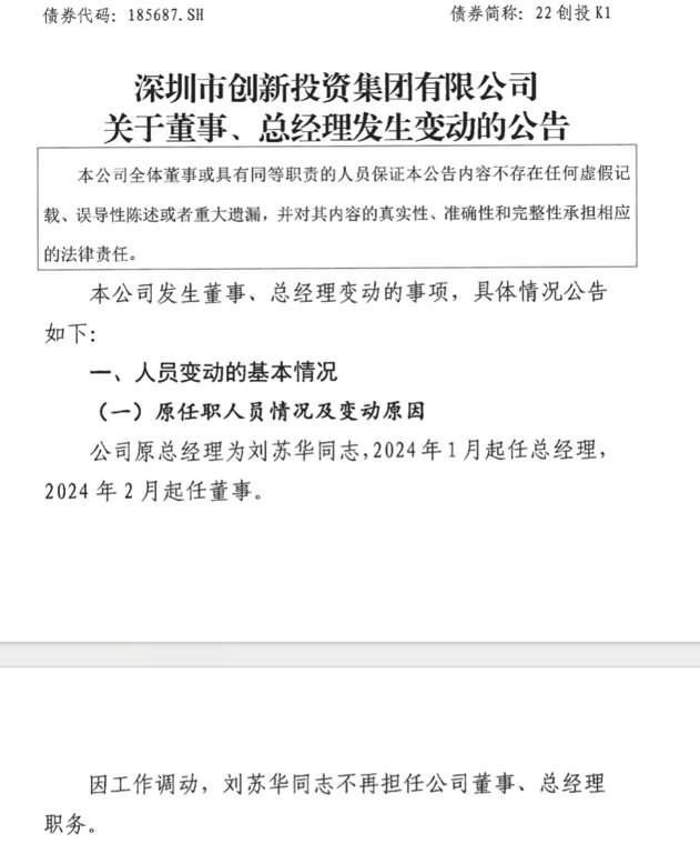 深创投总经理刘苏华,履新万亿深投控